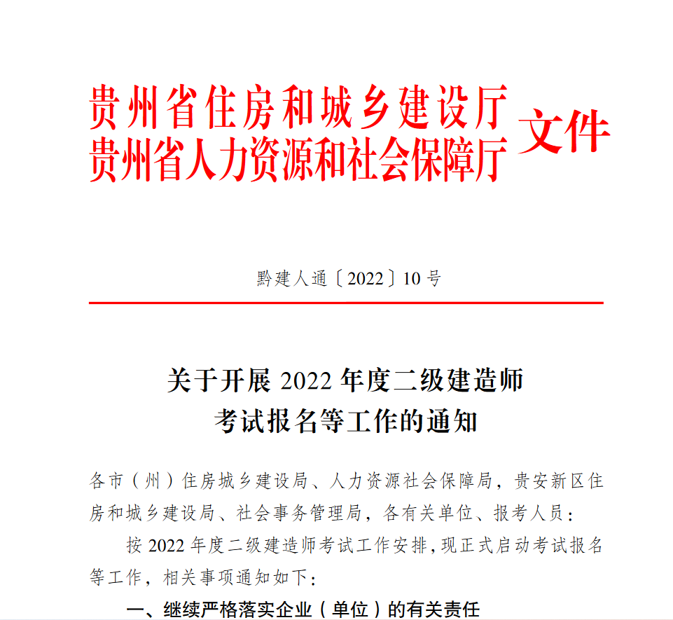 贵州省2022年二级建造师报名时间公布（2月16日-25日）
